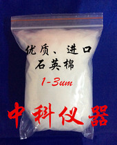 High quality quartz cotton 1-3um quartz glass cotton high temperature resistant fiber cotton laboratory filtration fill