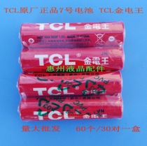 Original factory original No 7 gold King battery 1 5 volt No 7 battery TCL Gold King battery