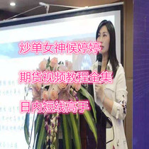 Stir single goddess Hou Tingting futures video tutorial Hou Tingting within the short-term fine entry point selection