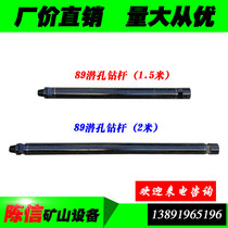 89 DTH drill pipe 1 5 meters 2 meters friction welding drill pipe Kaishan Hong Wuhuan Zhigao DTH drill vehicle DTH drill bit