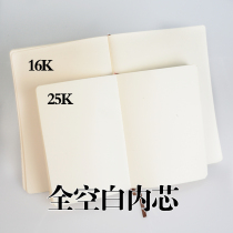 Blank inner core without horizontal line notepad notebook core applicable standard B5A5 paperback customized