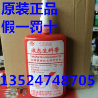 Litai liquid raw material with 250ml third generation detachable metal tube bonded temperature-resistant 150 degree thread sealant