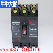 Delixi moulded case circuit breaker (MCCB) DZ20Y-100 3300 100A 80A 63A three-phase 380V open space blackened shell