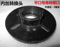 Universal tweeter adapter ring horn adapter treble adapter treble conversion head flat mouth rotation small inner wire adapter