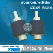 Applicable to original HP p2055 2035 401 pro400 425 rubs paper wheel picker