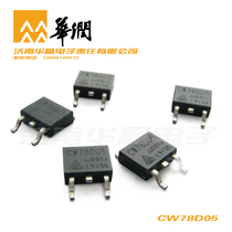 China Resources Silicon Technology CW78D05 IC module SMD TO-252 package three-terminal voltage regulator
