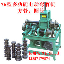  76 type pipe bender electric multi-function fully automatic heavy-duty stainless steel greenhouse arc bending round pipe square pipe machine