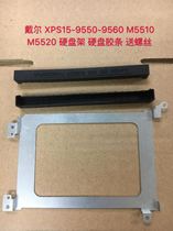 Dell Dell XPS15 9550 9560 M5510 M5520 hard disk rack hard disk rubber strip protective cover