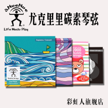  Rainbow Man Ukulele Strings Carbon Strings 23 26 inch Transparent strings Clear Water strings Vinyl Strings