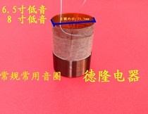 Bass horn coil horn accessories 25 5mm card must pass KSV material two-layer line bass voice coil 8 ohm