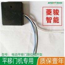 AFCCWT sliding door accessories domestic sliding door square limit switch magnetic switch sensor stopper