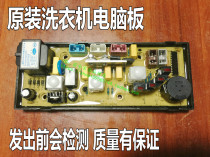 Power washing machine computer board XQB48-4813 program control motherboard XQB48-6 XQB50-8018