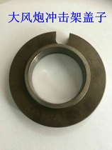 Large wind gun impact frame cover 105L 100L 95L 85L front axle cover impact frame cover