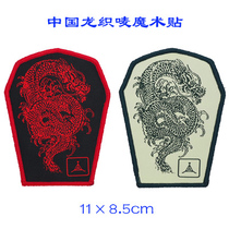 Chinese Longloom Mark Magic Sticker arm Chapter cloth Collage Clothing and Embroidery Mark with Logo Shoulder Badge and Shoulder Badge