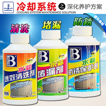 Baozili car water tank cleaning and descaling agent rust removal and plugging agent free of disassembly engine excavator truck leakage fluid