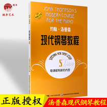 Genuine Big Tang 5 John Thompson Modern Piano Tutorial 5 Thompson 5 Beginner Fundamentals Starter Textbook Tutorial Book