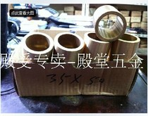  Powder metallurgy Oil bearing Copper sleeve Guide sleeve Copper bushing Inner 35*Outer 45*Long 28 30 40 45 50