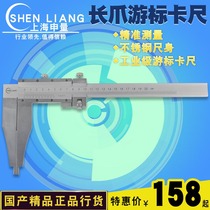 Shanghai Shenliang long claw vernier caliper Non-standard caliper Stainless steel extended claw caliper 0-200-300-500MM