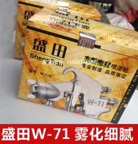 Shengtian spray gun W-71 pneumatic high atomization latex paint paint furniture car paint spray gun spray gun