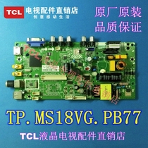 New TCL Melaleuca LE32M20 motherboard TP MS18VG PB77 MS82PVT with LVW320CSOT screen