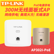 TP-LINK Type 86 wireless panel AP in-wall POE hotel WIFI indoor AP TL-AP302I-POE