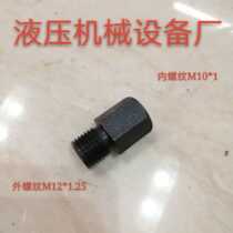 M12*1.25H type -----turn inner wire M10*1 hydraulic reducer iron joint 12 change 10 outer wire joint