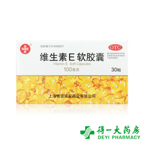 Xinyi vitamin E Soft Capsule 30 tablets a box of habitual abortion adjuvant treatment of infertility