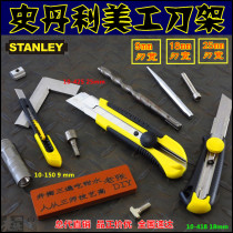 Stanley extra-large trumpet telescopic cutter art knife wall paper knife 9mm)18mm)25mm cutting knife