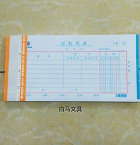 Payment voucher bookkeeping voucher financial reimbursement voucher paste expense reimbursement document debit bill wholesale