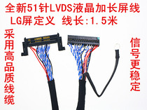 LG Chimei AU LCD screen left power supply 51PIN universal LCD driver board LVDS dual 8 screen Cable 1 5m long