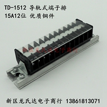 TD-1512 rail terminal block connector 15A12 position copper connector