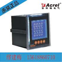 Ancori direct sales ACR120EFL J multifunction power meters select liquid crystal display screen current alarm