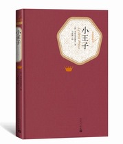 Genuine spot little Prince hardcover Saint exuperi by Ma Zhencheng translated Peoples Literature Publishing House foreign literature famous Translation Series book book 9787020104550