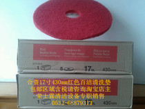 Butterfly 17 inch red cleaning pad BF5100 washing machine stone floor cleaning brush piece polishing cleaning cloth