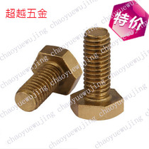 Copper hexagon screw copper screw uranium outer hexagon Bolt M14 * 30-35-40-45-50-55-100