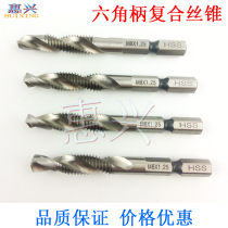 High-speed steel drilling and tapping integrated composite tap M3M4M5M6M8M10 hexagon screw tap with drill bit