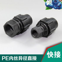 PE quick connect reducer inner wire direct inner tooth change straight through black water pipe inner tooth direct pe pipe joint 4 minutes 6 points