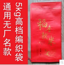 Festive New Year gift packaging universal spot 5kg rice woven bag snakeskin bag