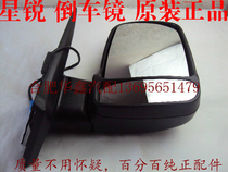 JAC Xingrui reversing mirror mirror mirror Xingrui special rearview mirror assembly pure accessories