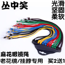 Cong Zhong smile glasses rope lanyard glasses chain ink old age glasses rope chain lanyard chain Special