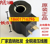 Car lift coil size scissors lift Special drop coil accessories inner diameter 16 length 51MM