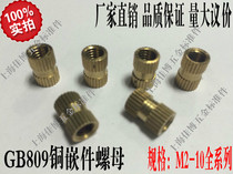 Injection copper nut Copper inlaid Copper knurled nut Copper flower female thread x length x outer diameter M3 series