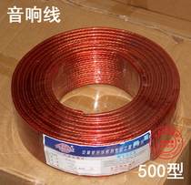 Sound box wire sound wire horn wire 500 type speaker wire