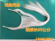Special Price Long Bearded Opera Drama Supplies Peking Opera The More Drama Old Raw Beard Flowers Face Beard Gummed Silk Full Of White Hooded