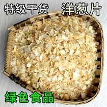 Dehydrated onion grains onion slices 250g dehydrated vegetable condiment premium dry goods
