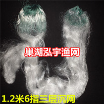1 2 m 6 refers to 3O rice Three-layer fishing net (sink net) fishing fishing nets Sticky Nets HONG YU FISHING NETS FISHING GEAR