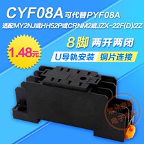 HH52P MY2NJ small electromagnetic relay base seat CYF08 generation PYF08A 2-way 8-leg thick copper belt