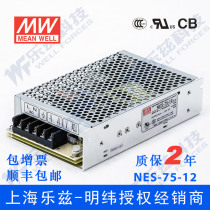 NES-75-12 Taiwan Mingwei 74W12V switching power supply DC 6 2A