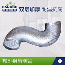 Bongo range hood exhaust pipe Aluminum foil smoke pipe Range hood and flue check valve connection universal