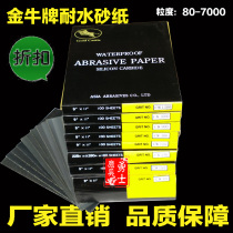 Gold Bull card Waterproof sandpaper Water grinding sandpaper Polished Sandpaper Polish Sand Paper 80-7000 #